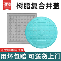 Masters resin well cover round weak electric well cover square sewage well compound rectangular sewer well power well cover