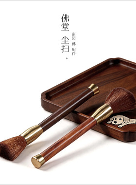 南园佛尘软毛除尘刷佛堂清洁
