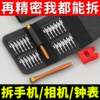 Screwdriver tool set cross-shaped glasses mobile phone notebook clock disassembly repair mini screwdriver screwdriver