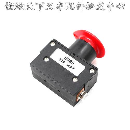 诺力EPT15林德MT15电动叉车配件S100/80电源急停开关断电紧急开关 - 图0
