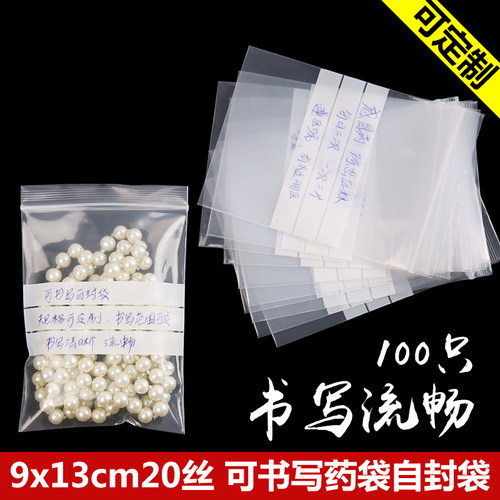 4号自封袋9*13cm加厚透明可写字密封袋可书写珠宝首饰袋子100个 - 图2