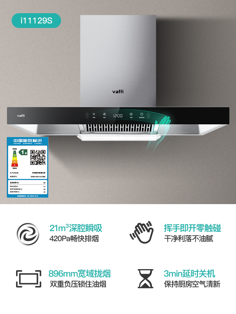 Vatti/华帝i11129S欧式智能油烟机抽油烟机家用大吸力正品顶吸式 - 图3