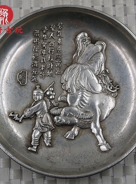 复古白铜镀银盘老子西出函谷关铜碟教诲育人铜盘铜碟书房摆件