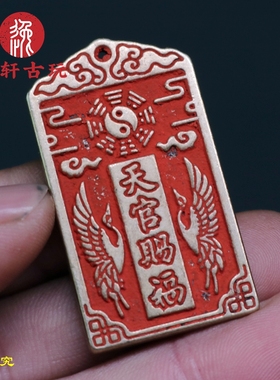 黄铜朱砂天官赐福平安铜牌百福百寿男女吊坠汽车挂饰钥匙扣挂件