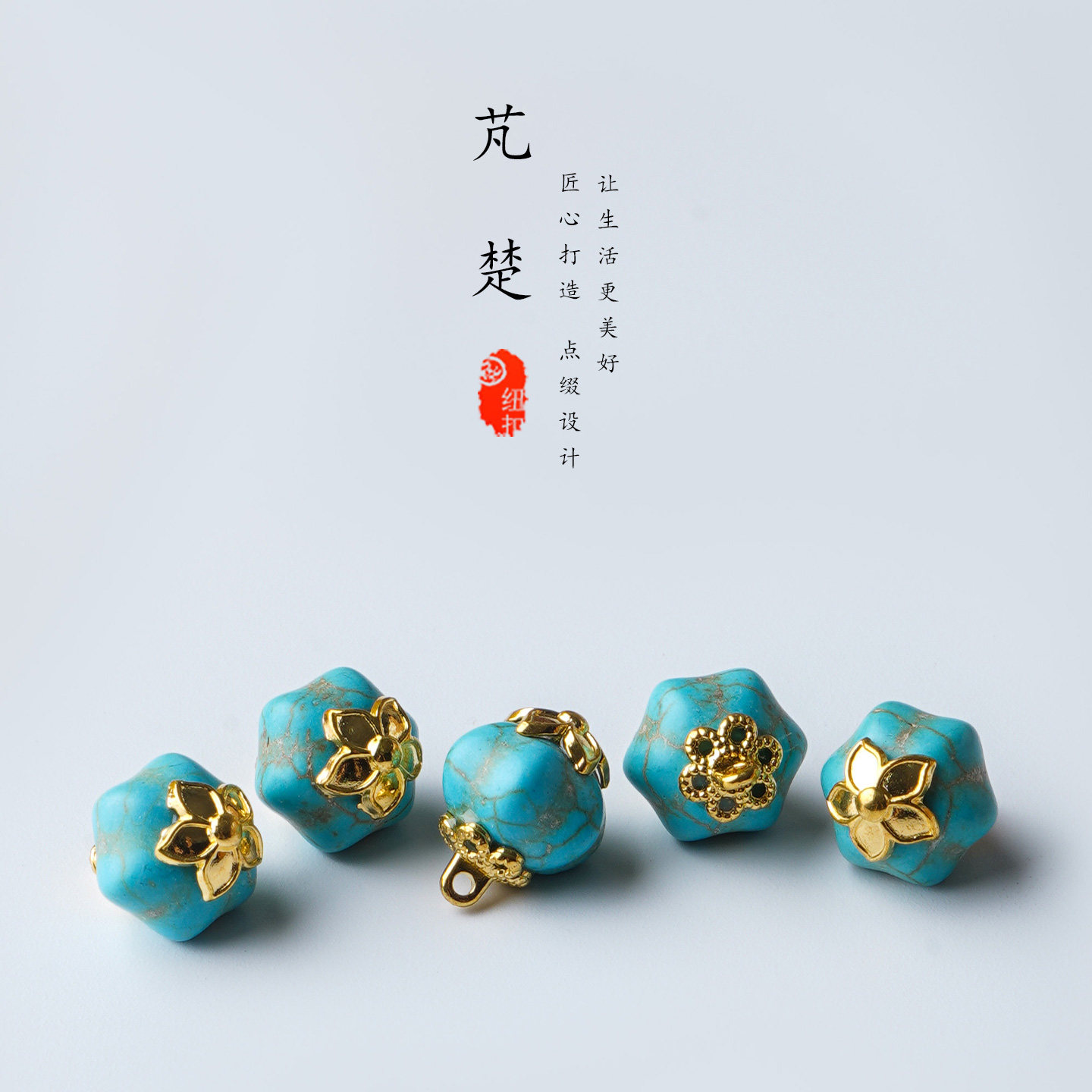 天然绿松石宝石纽扣国风汉服唐装盘扣衬衫扣南瓜型新中式旗袍扣子,淘宝优惠券,粉丝福利购,淘宝优惠卷