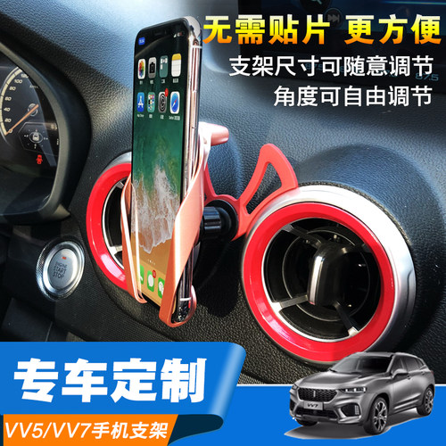 长城魏派vv7s专用手机支架VV5手机架内饰改装车载导航出风口支架 - 图2