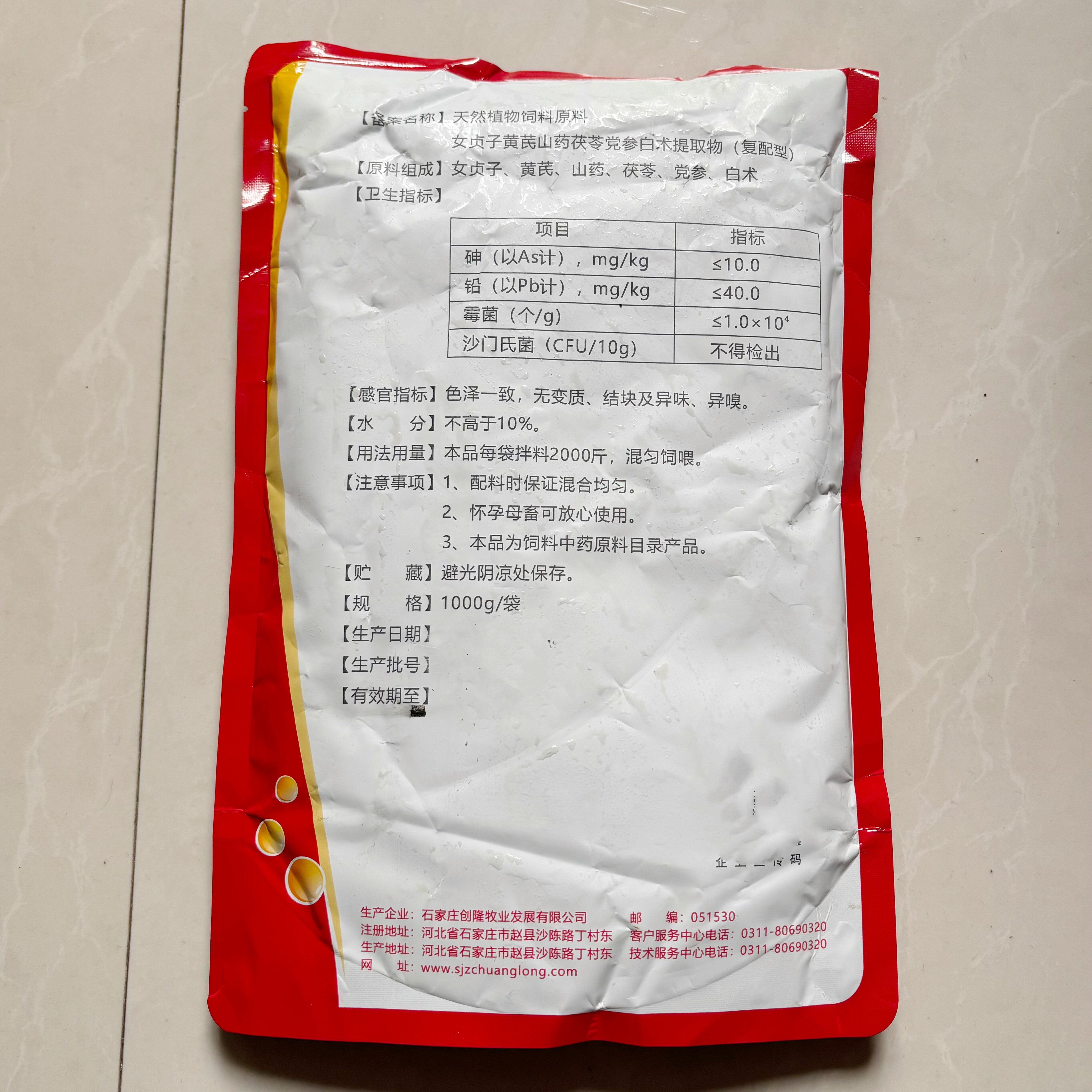 排酸益脾健蹄素饲料原料天然植物健脾开胃消积食健胃提前食欲,淘宝优惠券,粉丝福利购,淘宝优惠卷