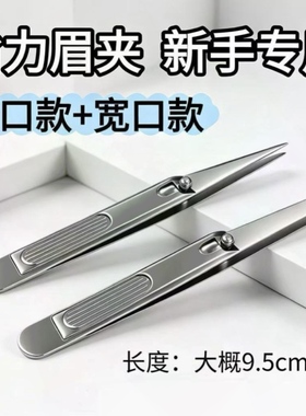 杠杆省力眉夹 精准拔毛 新手修眉不费力 睫毛 斜口美容