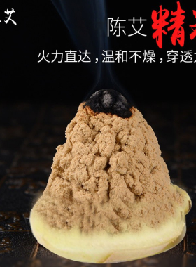 艾灸散装热敷包美容院专用艾绒