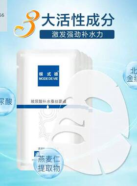 MODEDEVIE模式德玻尿酸补水蚕丝
