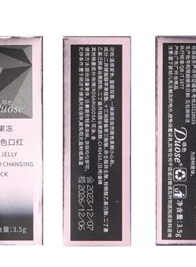 DUOSE哆色花瓣果冻变色口红滋润