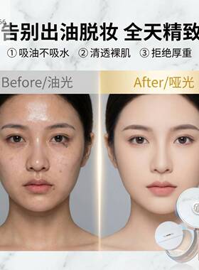 蜜粉轻薄透气控油防汗防水不卡粉