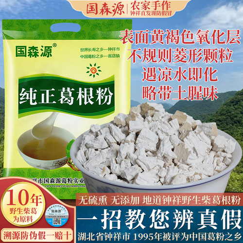 国森源野生葛根粉农家手工老柴葛粉天然正宗钟祥特产纯正品旗舰店 - 图3