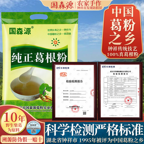 国森源野生葛根粉农家手工老柴葛粉天然正宗钟祥特产纯正品旗舰店 - 图2