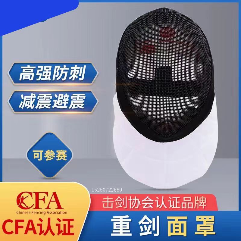 击剑面罩儿童成人护面头盔花剑重剑佩剑装备护具CFA比赛700N1600N - 图1