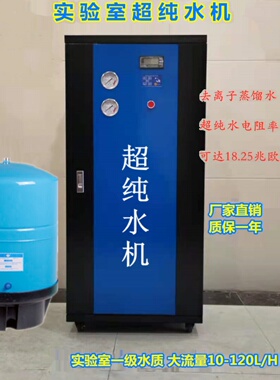 100新款pp棉滤芯ro膜水桶L实验室医用超纯去离子水机设备 蒸馏水