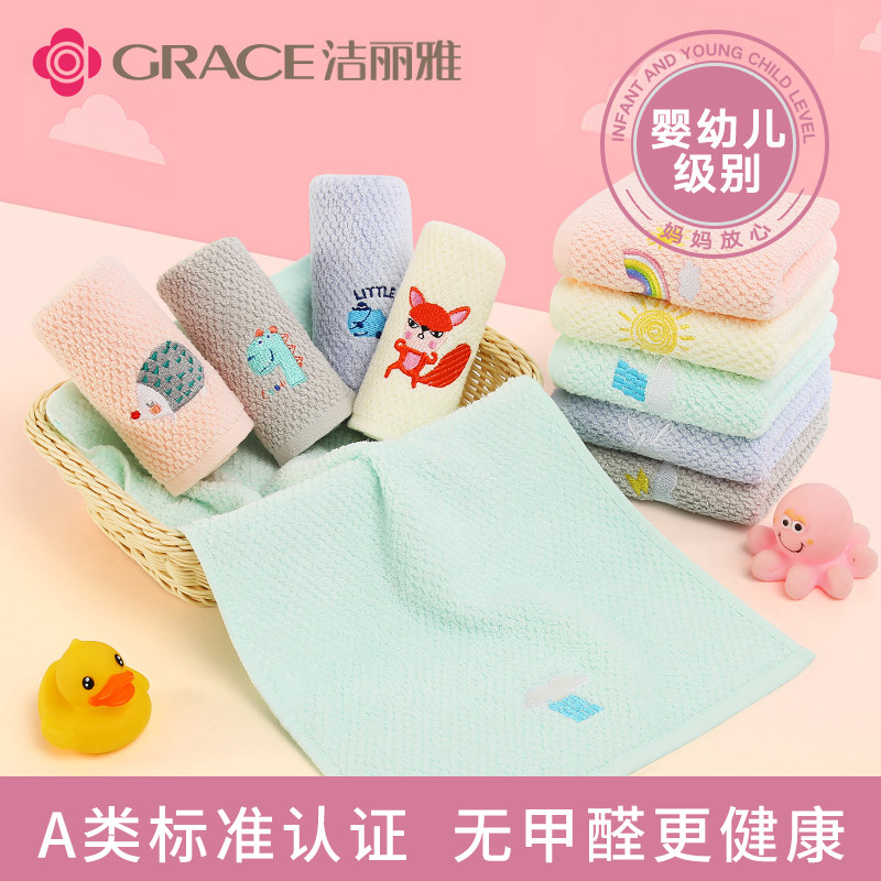 洁丽雅新疆纯棉洗脸家用卡通小毛巾 grace洁丽雅瑞华泽毛巾/面巾