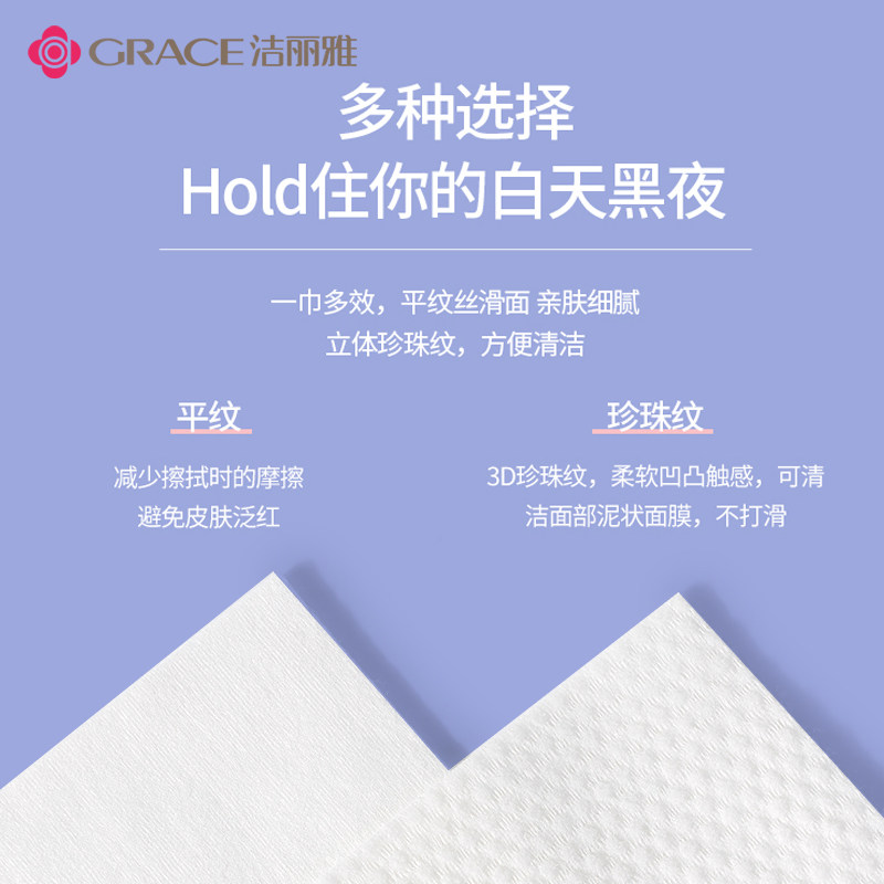 洁丽雅一次性洗脸巾女纯棉6洁面巾 grace洁丽雅瑞华泽化妆/美容工具