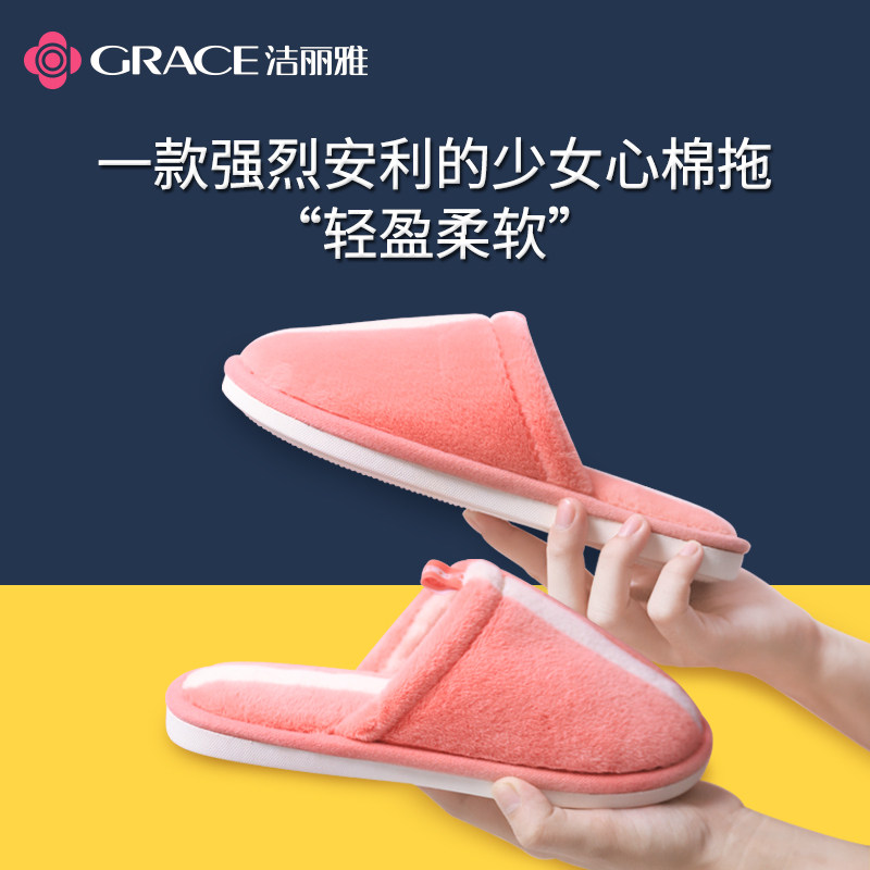 洁丽雅棉拖鞋男女厚底防滑保暖棉鞋 grace洁丽雅瑞华泽居家棉拖/棉鞋