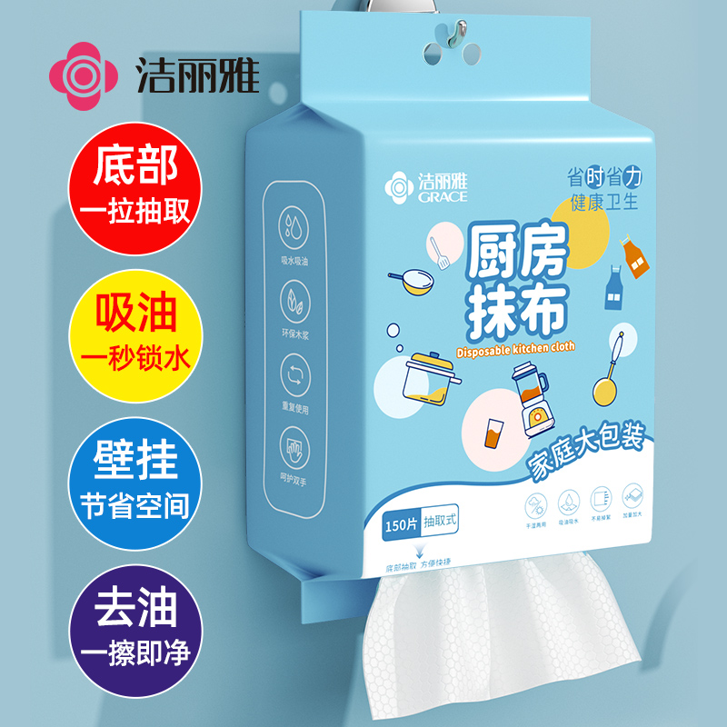  grace洁丽雅瑞华泽一次性抹布