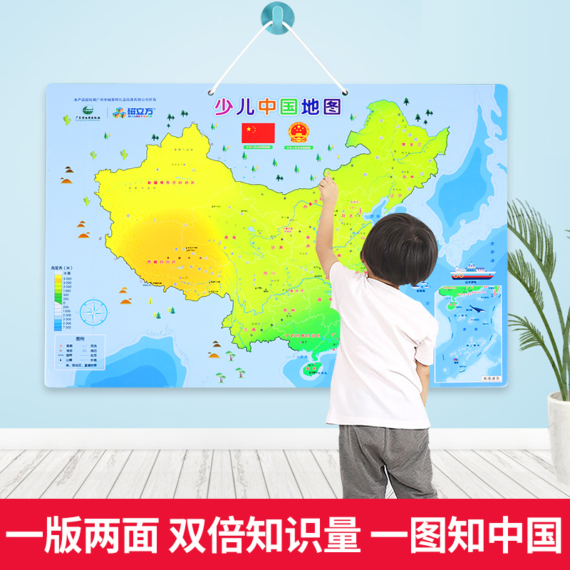 少儿中国地图 磁力立体地图益智拼装玩具少儿早教智力拼图中小学生认识中国学习地理奇观探险磁性贴画游戏初中生教学版政区+地形 - 图2