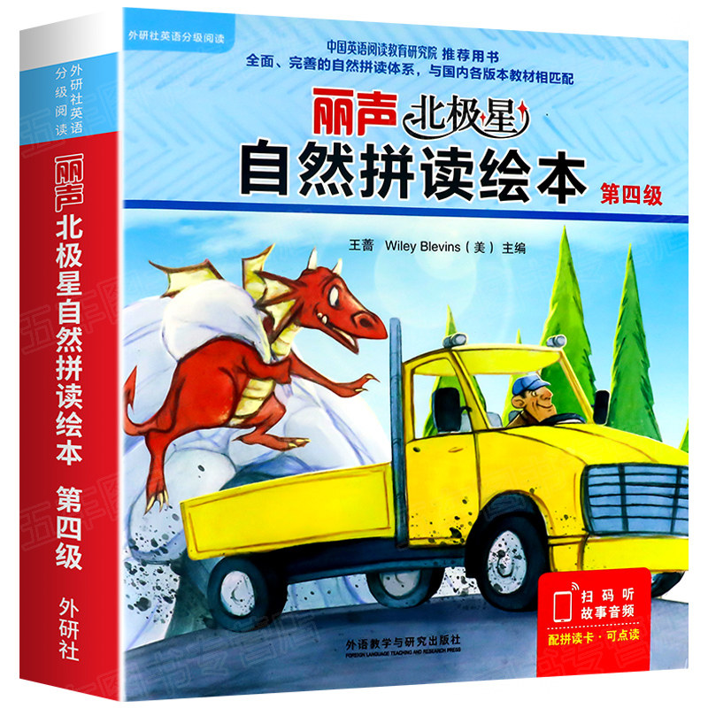 外研社丽声北极星自然拼读绘本第四级教材小学三四年级下自然拼读教辅幼儿英语分级读物少儿英语分级阅读绘本牛津树儿童英语早教书