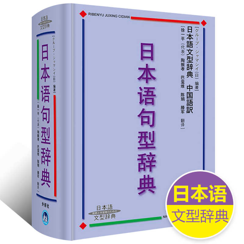 日语句型辞典 新人首单立减十元 21年8月 淘宝海外