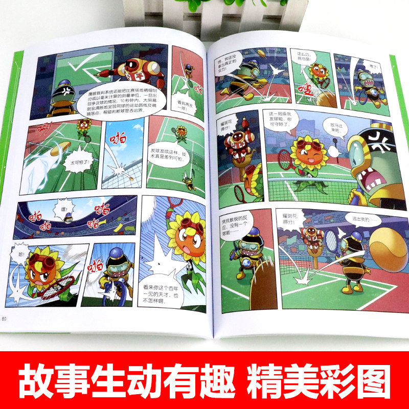 植物大战僵尸2机器人漫画冠军争夺战6一9 12岁小学生二三四年级课外阅读科学漫画书最新版解密人工智能机器人儿童卡通图画故事书籍 五车图书专营店