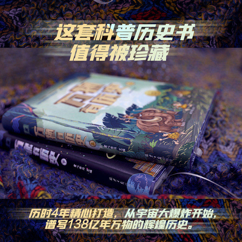 《万物有历史》上下2册精装版 青少年历史科普读物 中小学生趣味紧贴教材百科儿童启蒙老师推荐6岁+课外书籍必读漫画书神奇校车