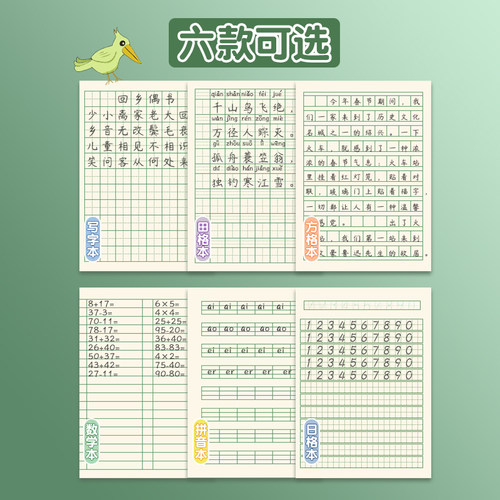 凤凰2026田格本小学生作业本子统一二年级拼音本标准日方格本加厚田字格练习写字本江苏一年级幼儿园数学传媒 - 图1