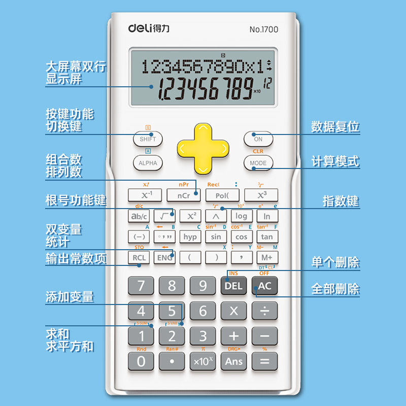 得力1710科学计算器多功能学生用函数计算机可爱便携大学生中学生-图1