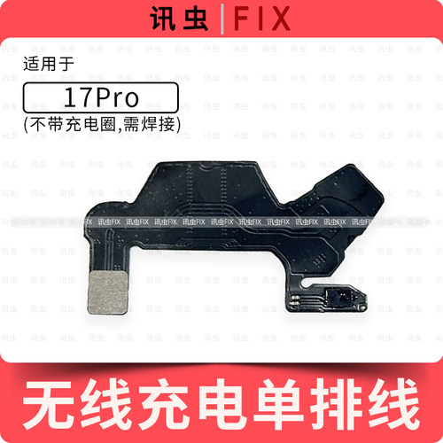适用苹果无线充排线17Pro 17ProMax Max充电线圈17P 17PM充电圈 - 图2