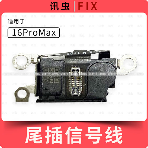 适用苹果尾插信号线排线16Pro 16Plus 16ProMax气压传感器送话MAX - 图3