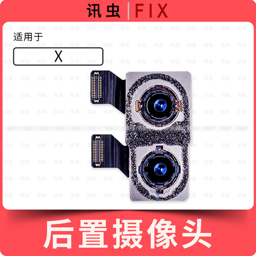 适用苹果XS后置摄像头X XSMax XR排线大相头后摄像头拍照排线XSM - 图0