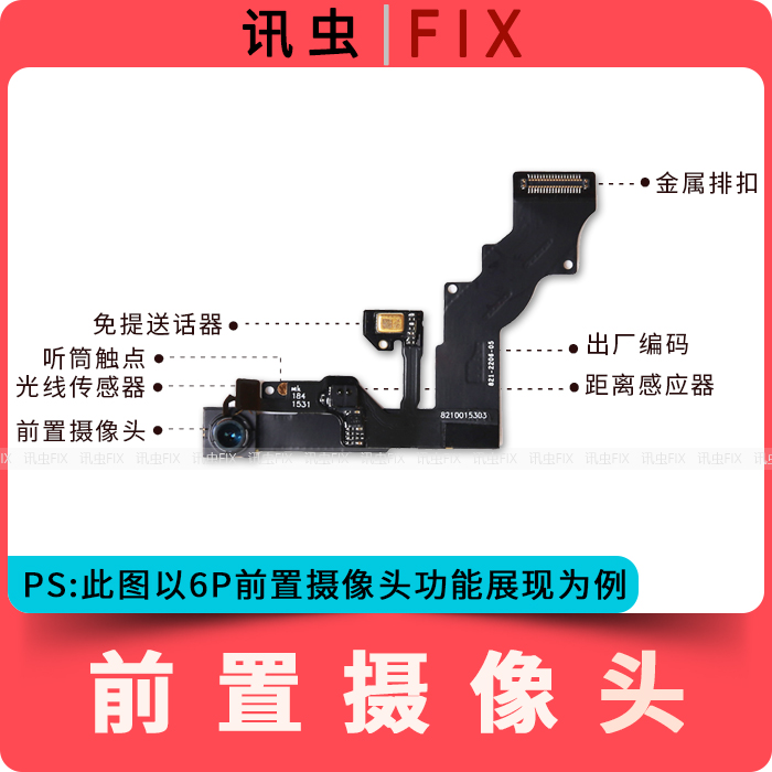 适用苹果6前置前摄像头6Plus 6S 6SP 7代7P 8X感应听筒排线小相头 - 图2