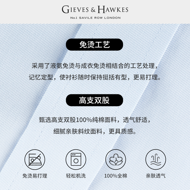 GIEVES&HAWKES/君皇仕男士长袖免烫衬衫商务礼服衬衣G4939EI1A1 - 图1