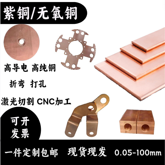 无氧铜板TU1 C1020紫铜板T2导电散热激光切割加工高纯红铜片零切,淘宝优惠券,粉丝福利购,淘宝优惠卷