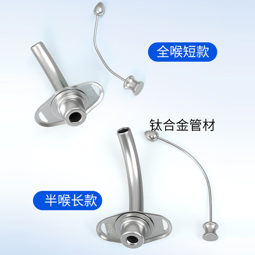 气切全喉金属套管钛合金气管套管半喉医用手术金属气管切开插管 - 图3