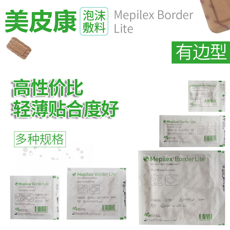 美皮康银离子泡沫敷料,美皮康银离子敷料,银离子敷料_大山谷图库