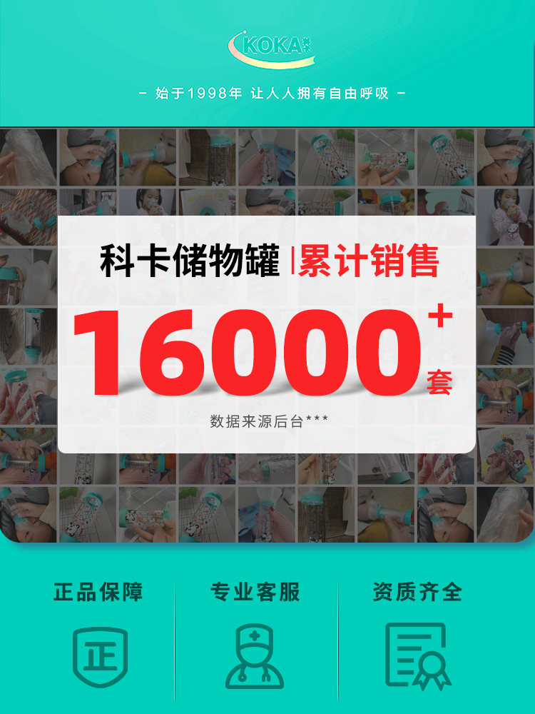 科卡储雾罐口鼻气雾剂婴儿童给药器 爱凯医疗器械雾化器