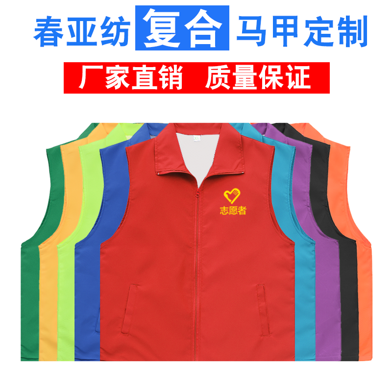 志愿者马甲工作服定制义工公益广告超时活动红色背心定做印字logo - 图1