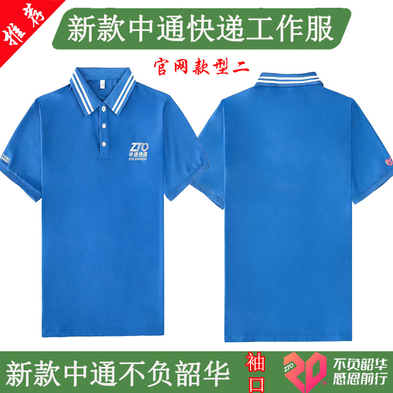 中通工作服短袖工装快递圆通申通百世韵达菜鸟翻领t恤印logo裹裹_虎窝淘