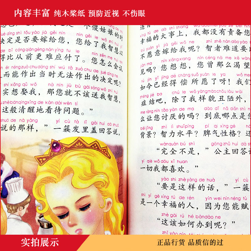 鹅妈妈的故事 中华歌谣100首 史记4册 铁路边的孩子 高士其科普童话 汉字的故事 注音彩绘版 儿童文学阅读物 - 图0