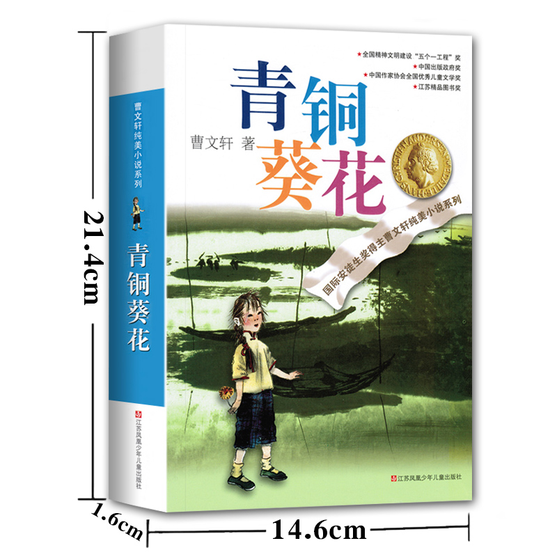 曹文轩系列儿童文学全套7册青铜葵花+山羊不吃天堂草+根鸟+蜻蜓眼+细米+红瓦黑瓦+草房子正版曹文轩包邮纯美小说四五六年级课外书-图2