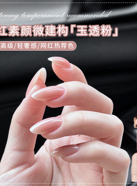恩妮诗百搭珍珠奶白微建构美甲胶