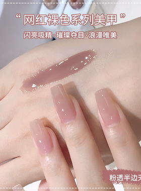 粉透半边天冰透裸粉色美甲显白色