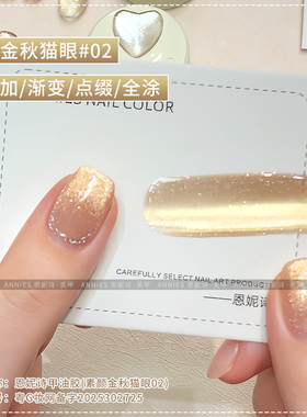 恩妮诗爆闪金光玻璃珠猫眼美甲