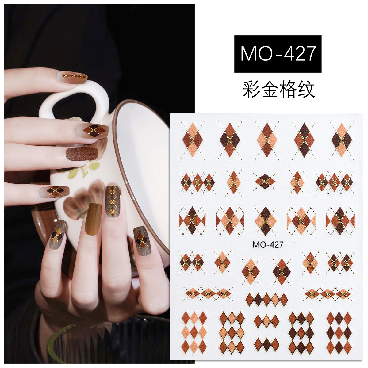 网红爆款美拉德彩金格纹贴纸2025年新款秋冬小香风指甲贴美甲饰品 - 图0
