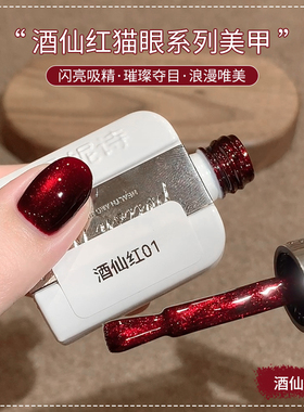 秋冬显白红色玻璃珠猫眼美甲