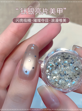 网红美甲钛银亮片指甲饰品迷你